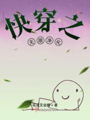 快穿无限快穿