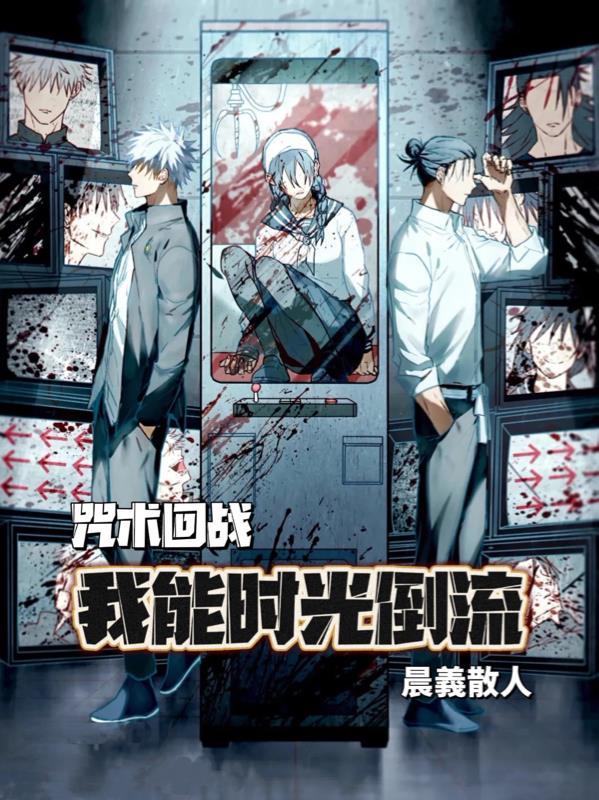 咒术回战免费高清完整版